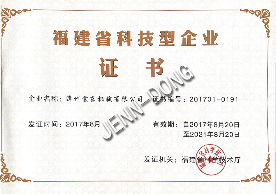 福建省科技型企業