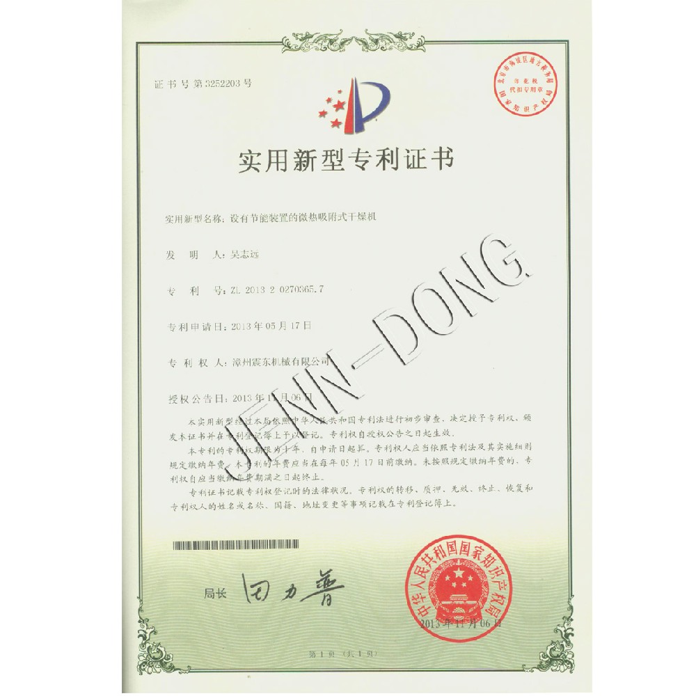 設(shè)有節(jié)能裝置的微熱吸附式干燥機(jī)