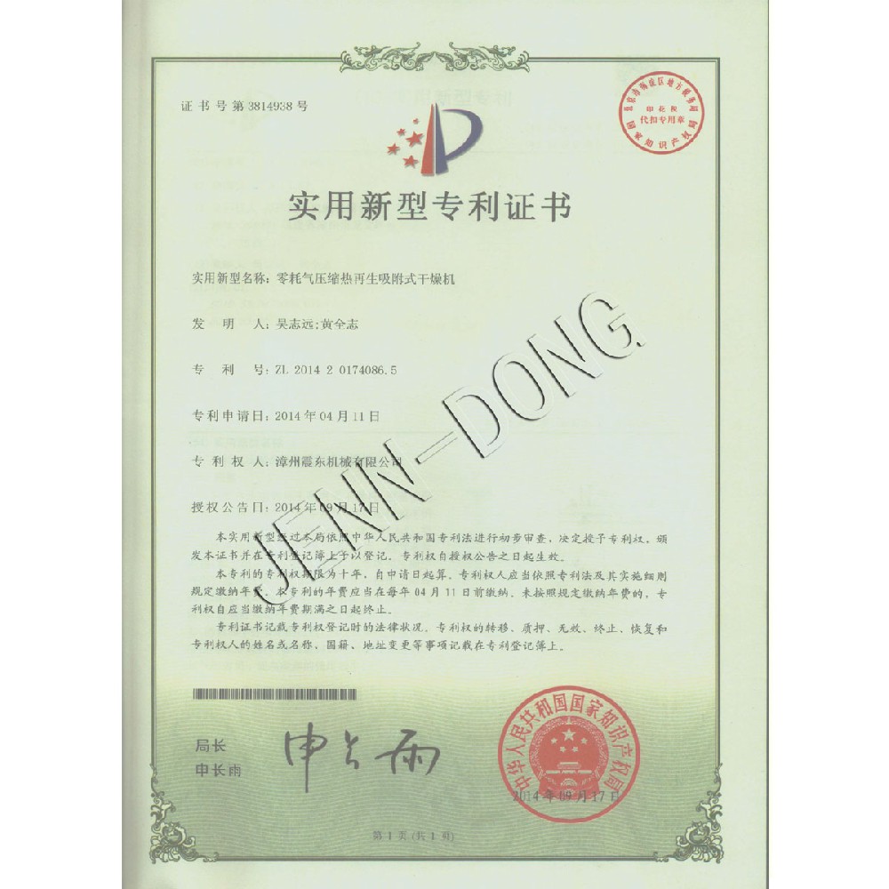 零耗氣壓縮熱再生吸附式干燥機(jī)