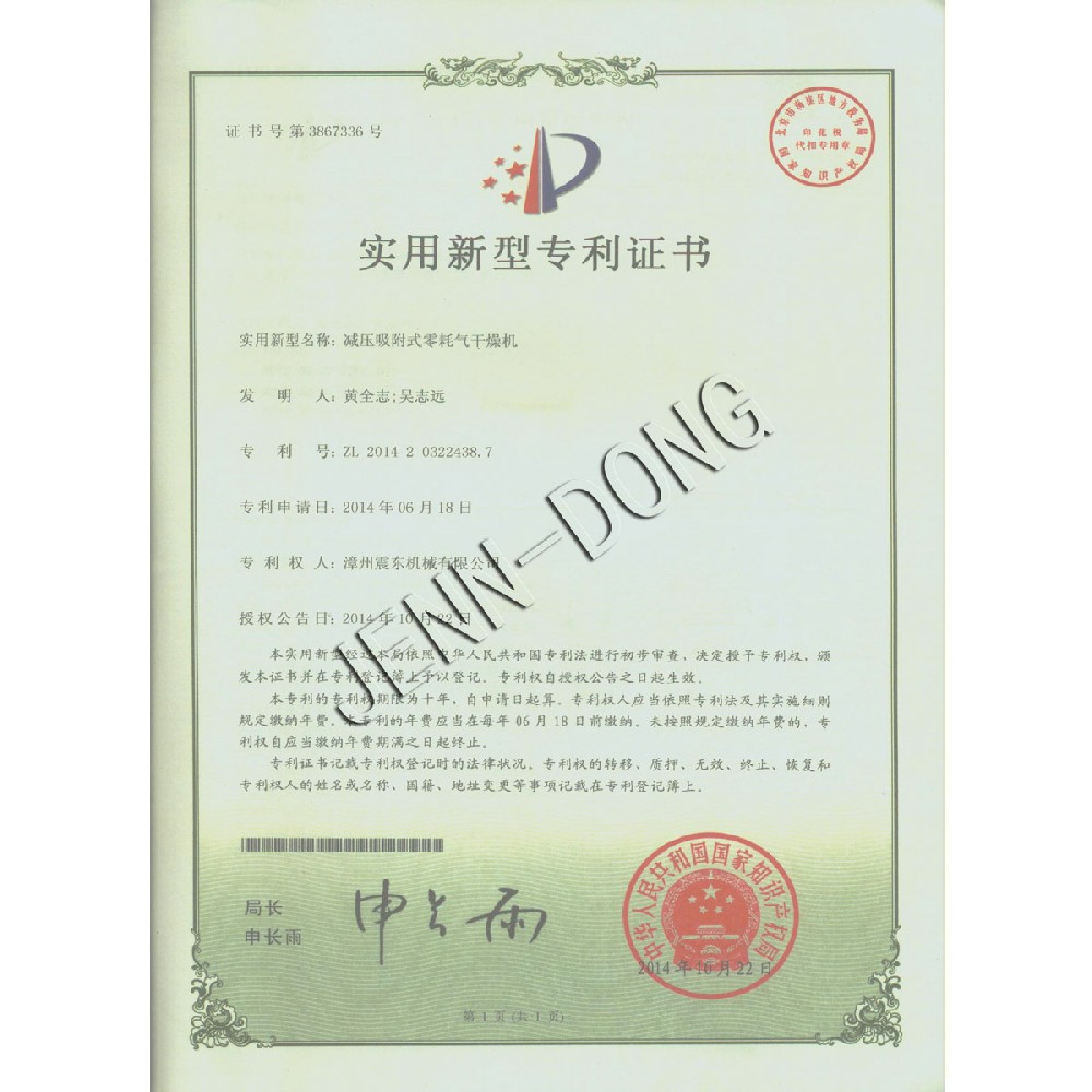 減壓吸附式零耗氣干燥機(jī)