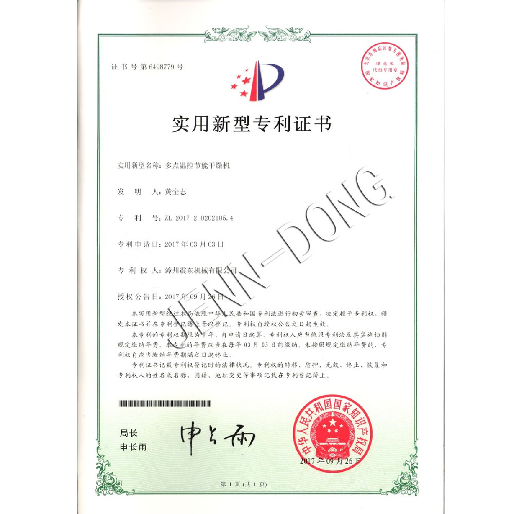 多點(diǎn)溫控節(jié)能干燥機(jī)