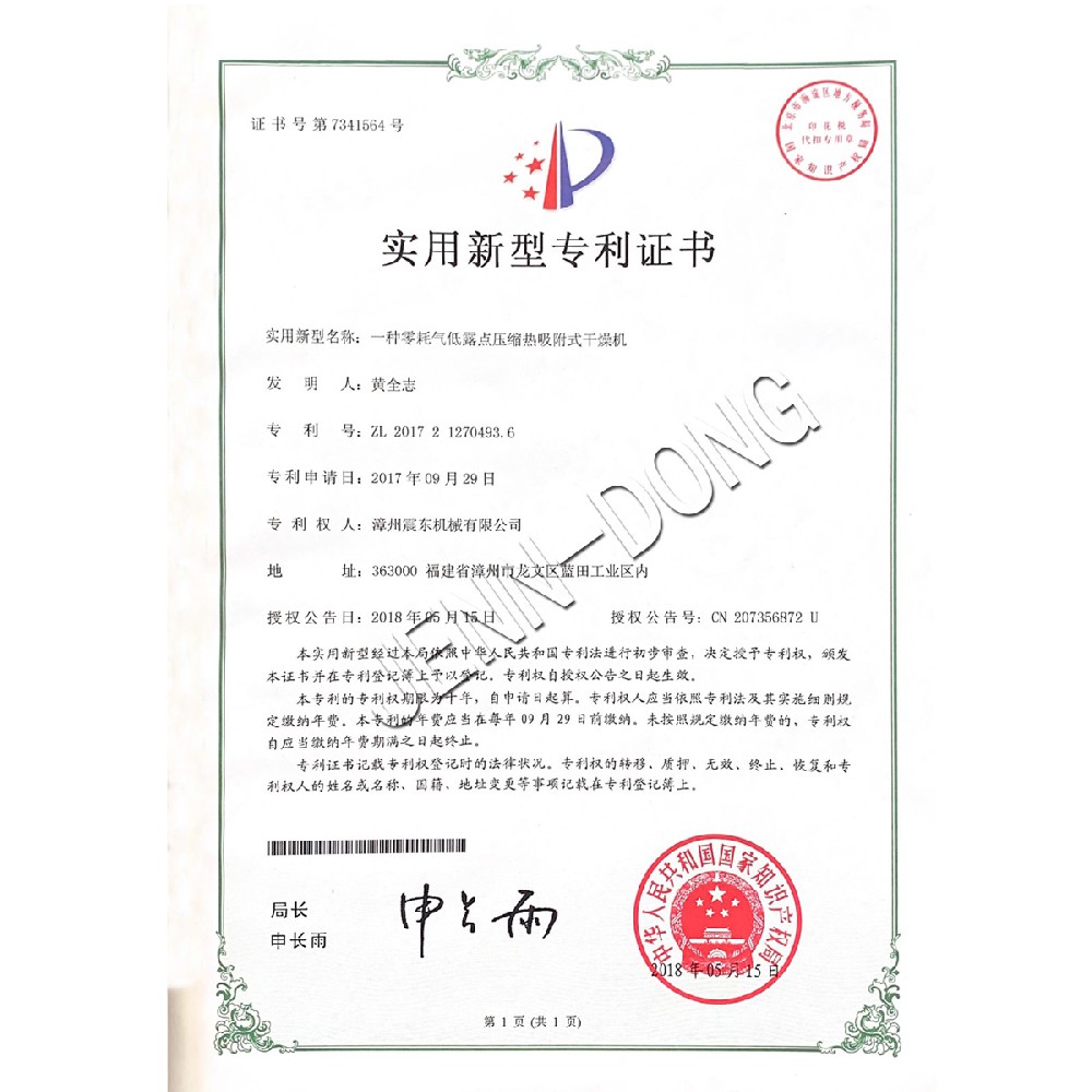 一種零耗氣低露點(diǎn)壓縮熱吸附式干