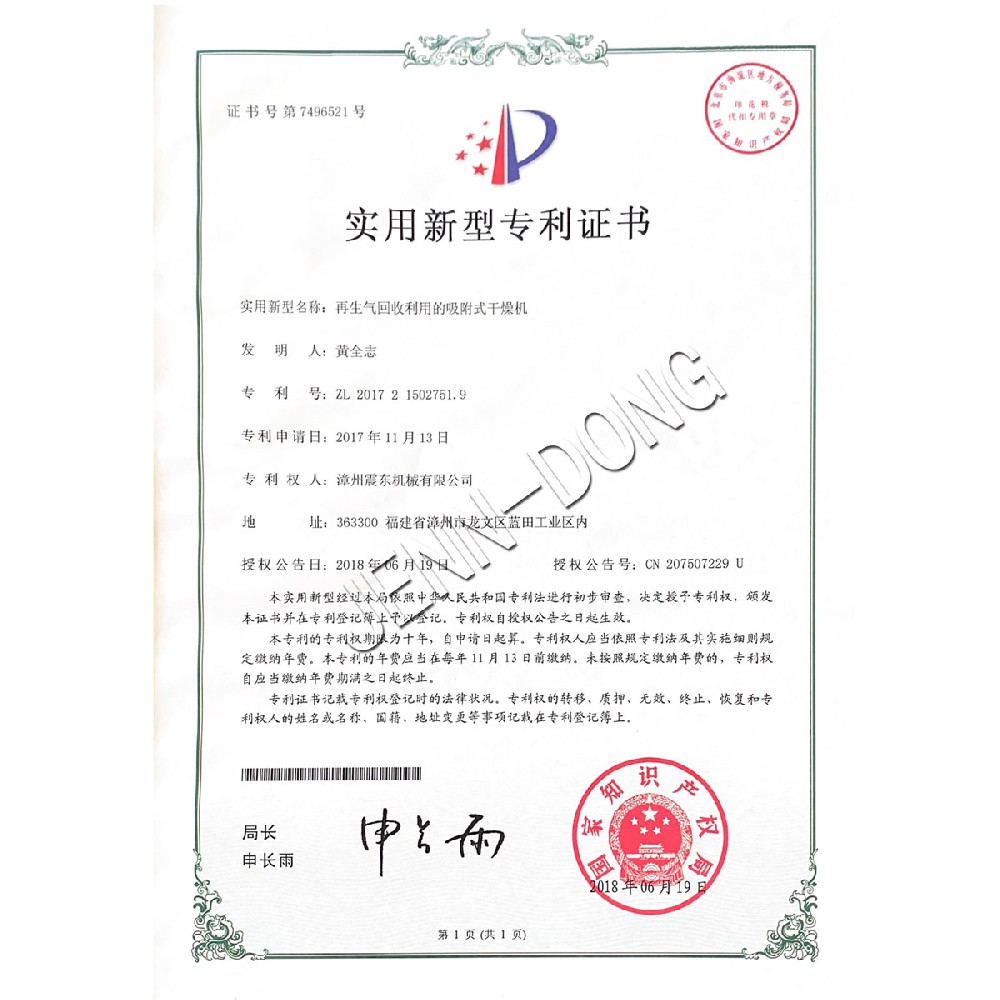 再生氣回收利用的吸附式干燥機(jī)
