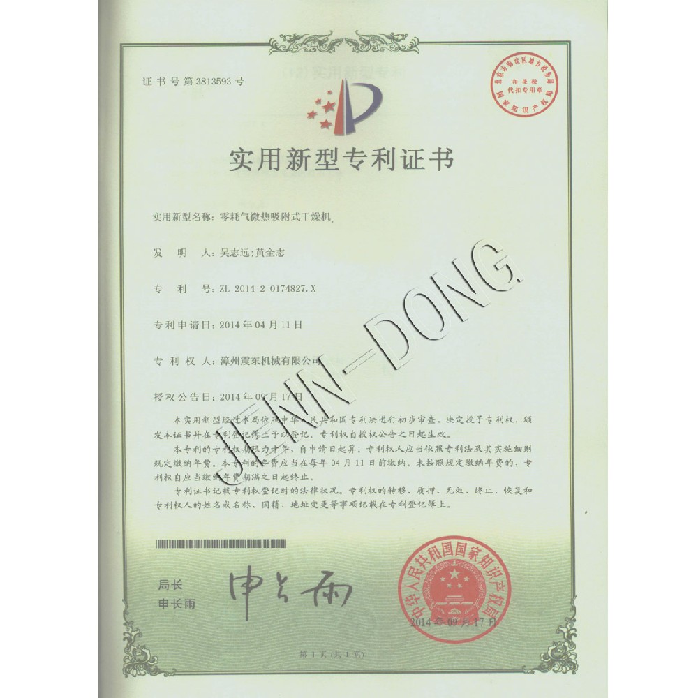 零耗氣微熱吸附式干燥機(jī)